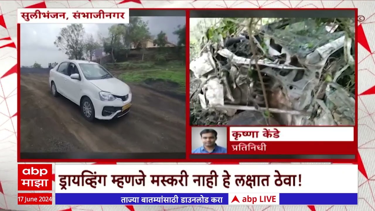 Reel Girl Sambhajinagar Accident : रिल करणं महागात पडलं, तरुणीचा जीव गेला