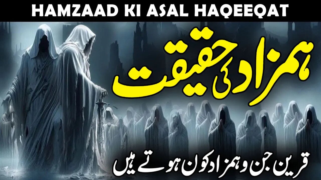 Hamzad Kya Hota Hai | Reality of Hamzad | Hamzad Ki Haqeeqat | Hamzaad Se Mulaqat | Faysal Islamic