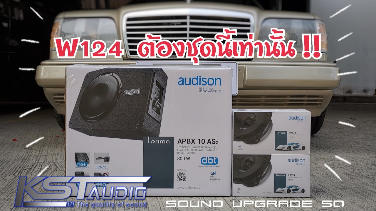 E-CLASS​ W124 ชุดเครื่องเสียง​ audisoAPBX10​ audisoAPX4​ (KST​ AUDIO)​ TEL​ 0852596887​