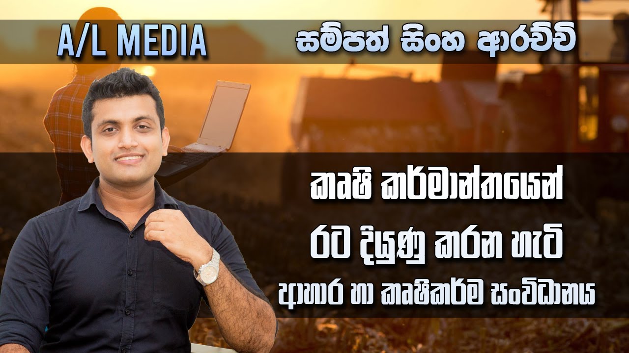 ආහාර හා කෘෂිකර්ම සංවිධානය සංවර්ධනට අනුව  සන්නිවේදනය හදුනා ගැනීම (සංවර්ධන සන්නිවේදනය 5)