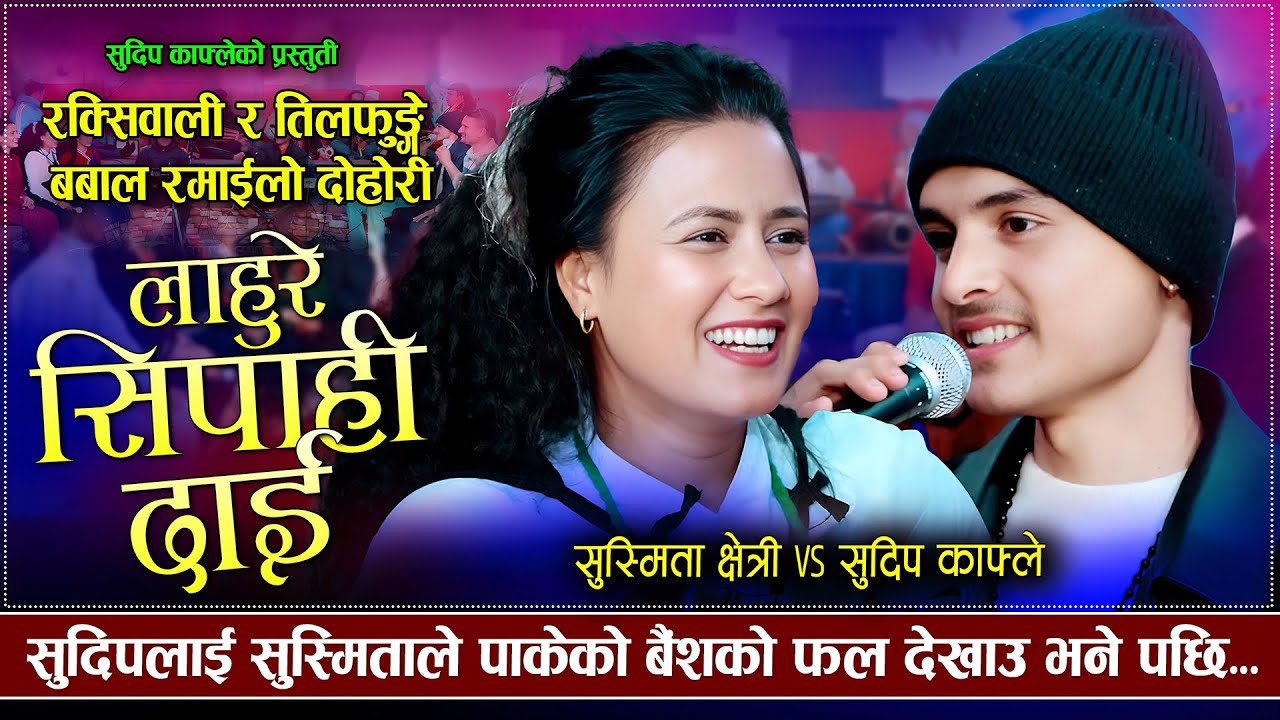 सुस्मिता लाइ सुदिपले अब त ब्रतबन्ध गरीसके जबानि चडिसक्यो भनेर  गुरु शिब कै अगाडि भनेपछी भो हङामा😲 