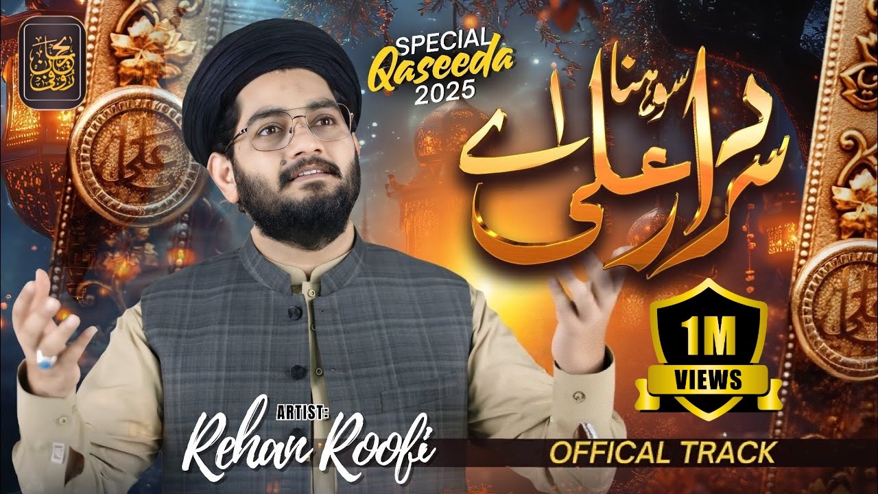 Sohna Sardar Ali Ay || New Super Hit Qaseeda ||  Rehan Roofi