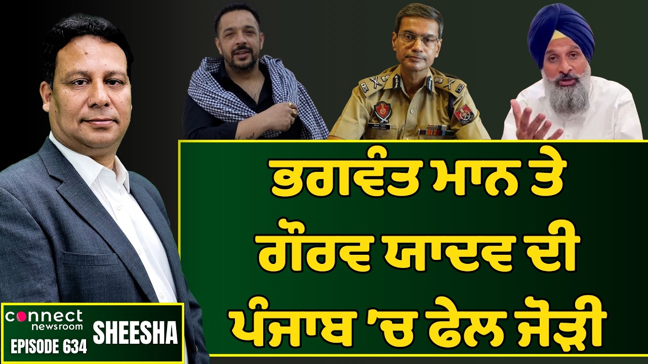 Bhagwant Mann & his DGP pick continue to flounder on state's law & order. || Connect Newsroom