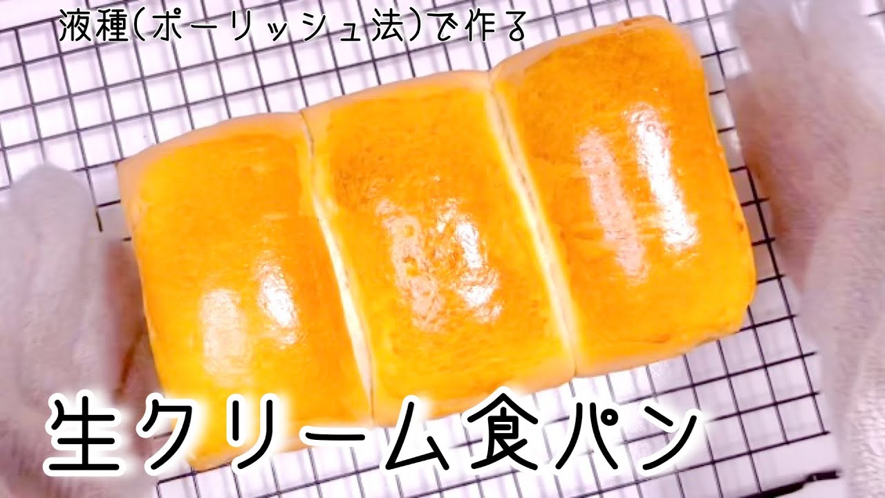 🔶生クリームで作るモチモチフワフワ生食パン◆SUB◆Mama's Easy Fluffy Japanese Bread Made with Polish🍞