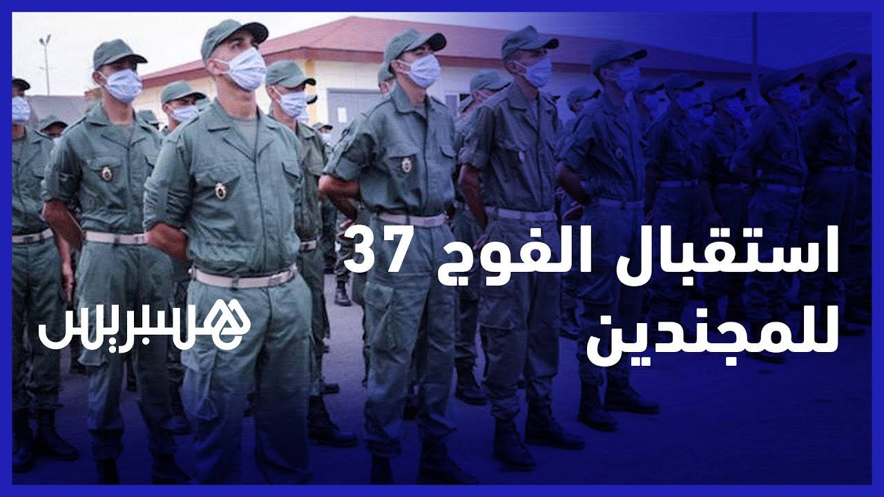 مركز تكوين المجندين في بنسليمان يستقبل المدعوين لأداء الخدمة العسكرية