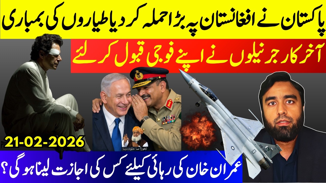 **Pakistani Jets Pound Afghanistan**Who Is The Big Hurdle In Imran Khan's Release || Generals Accept