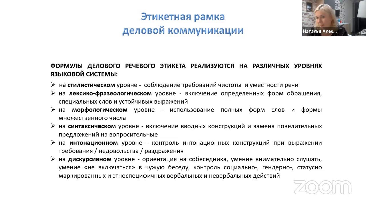 Лекция «Современная деловая коммуникация: алгоритмы и технологии»