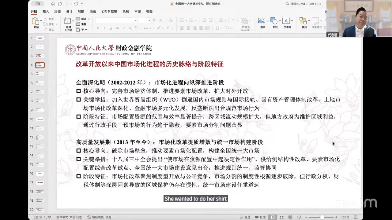 大学沙龙246期：代志新 -- 全国统一大市场：过去，现在和未来