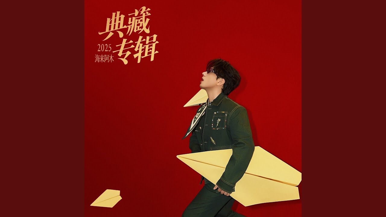 点歌的人 (典藏版)