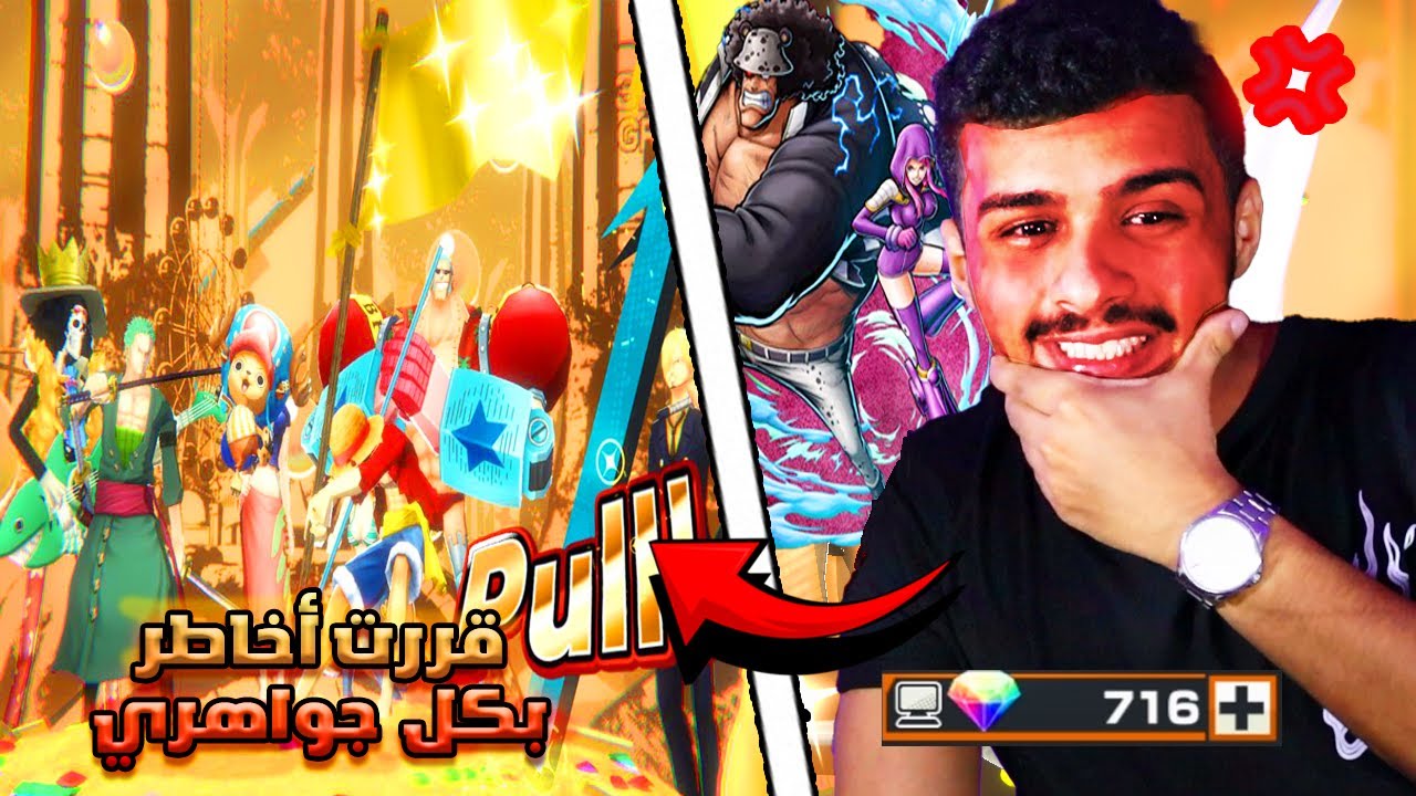 OPBR ||  😱🔥 قررت اخاطر و اضحي بالاكستريم القادم وافتح على كوما وبوني