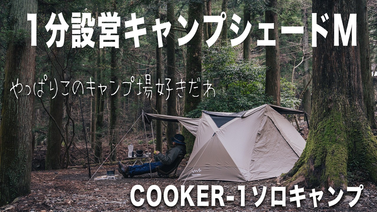 1分設営AODヘキサ型キャンプシェードMサイズとNESTOUT COOKER-1でお手軽ソロキャンプ 枕付きインフレータブルマット7 椿荘オートキャンプ場