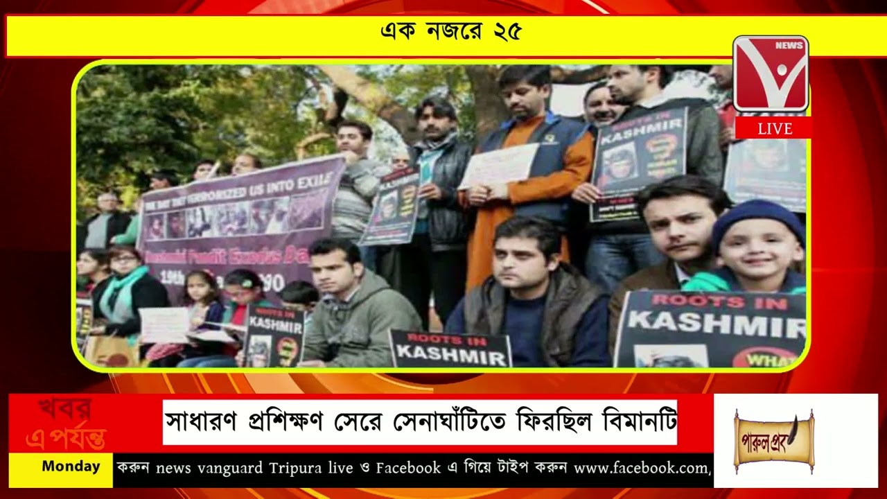 এক নজরে ২৫ | EkNajore 25 | News Vanguard | Bangla News #newsvanguard #newsbangla #খবর #tripuranews