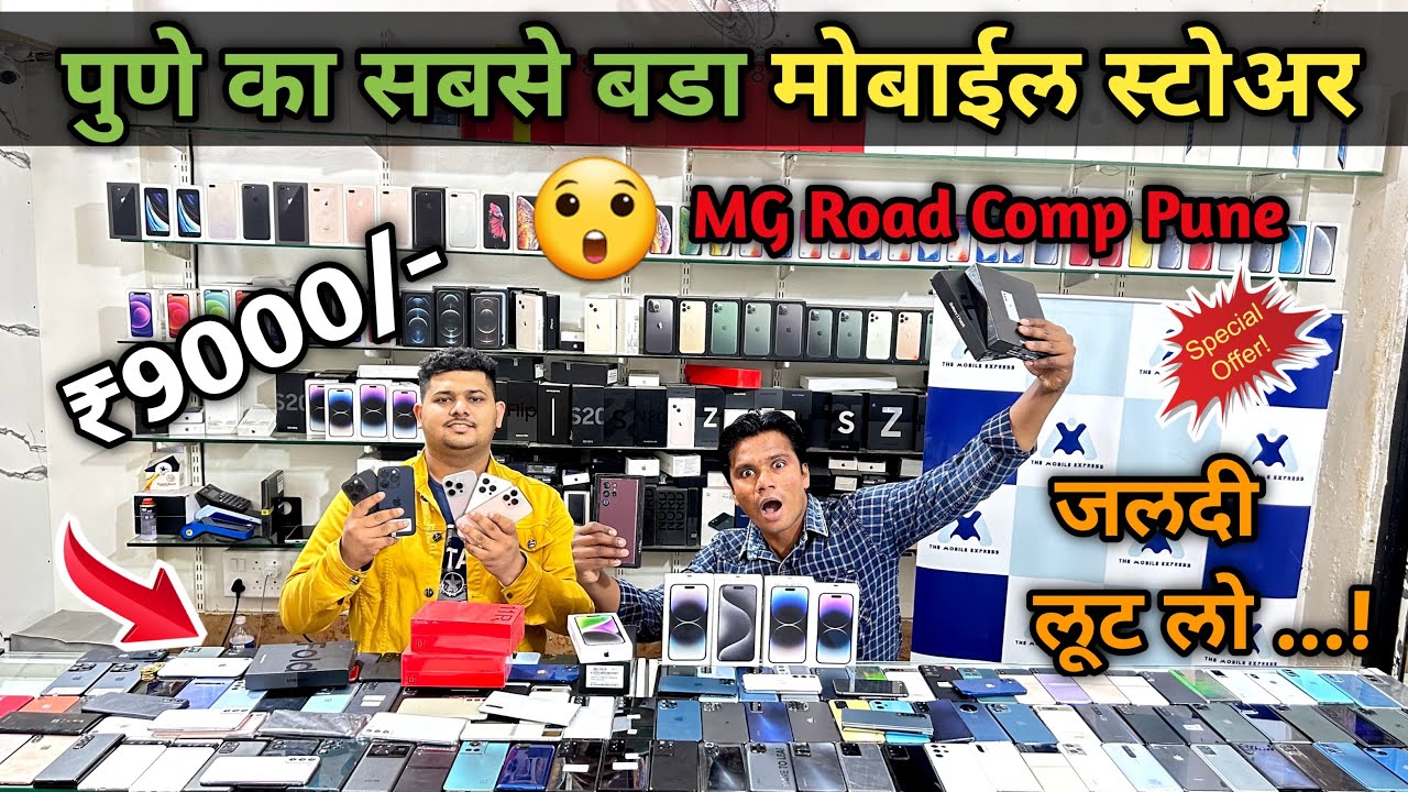 MG Road pune |Cheapest second hand mobile mg road camp pune |Second hand iphone in mg road camp pune