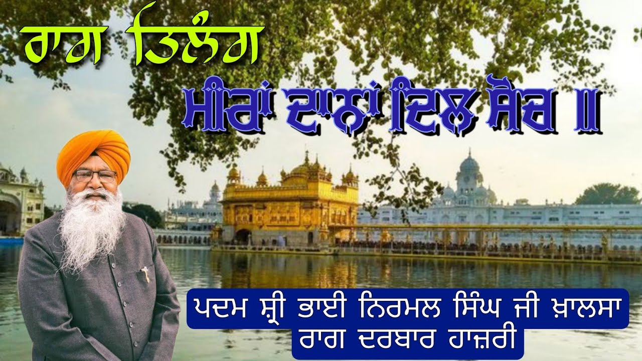 RAAG TILANG - MEERA DANA DIL SOCH - Bhai Nirmal Singh ji Khalsa - Raag Darbar at Manji Sahib