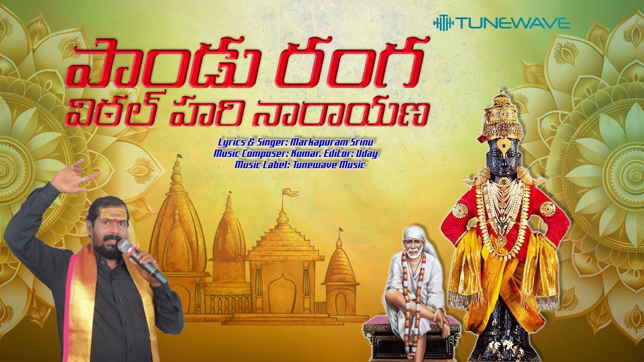 Panduranga Vintale Hari Narayana  || Markapuram Srinu || Dasara Special Song || Tunewave Music