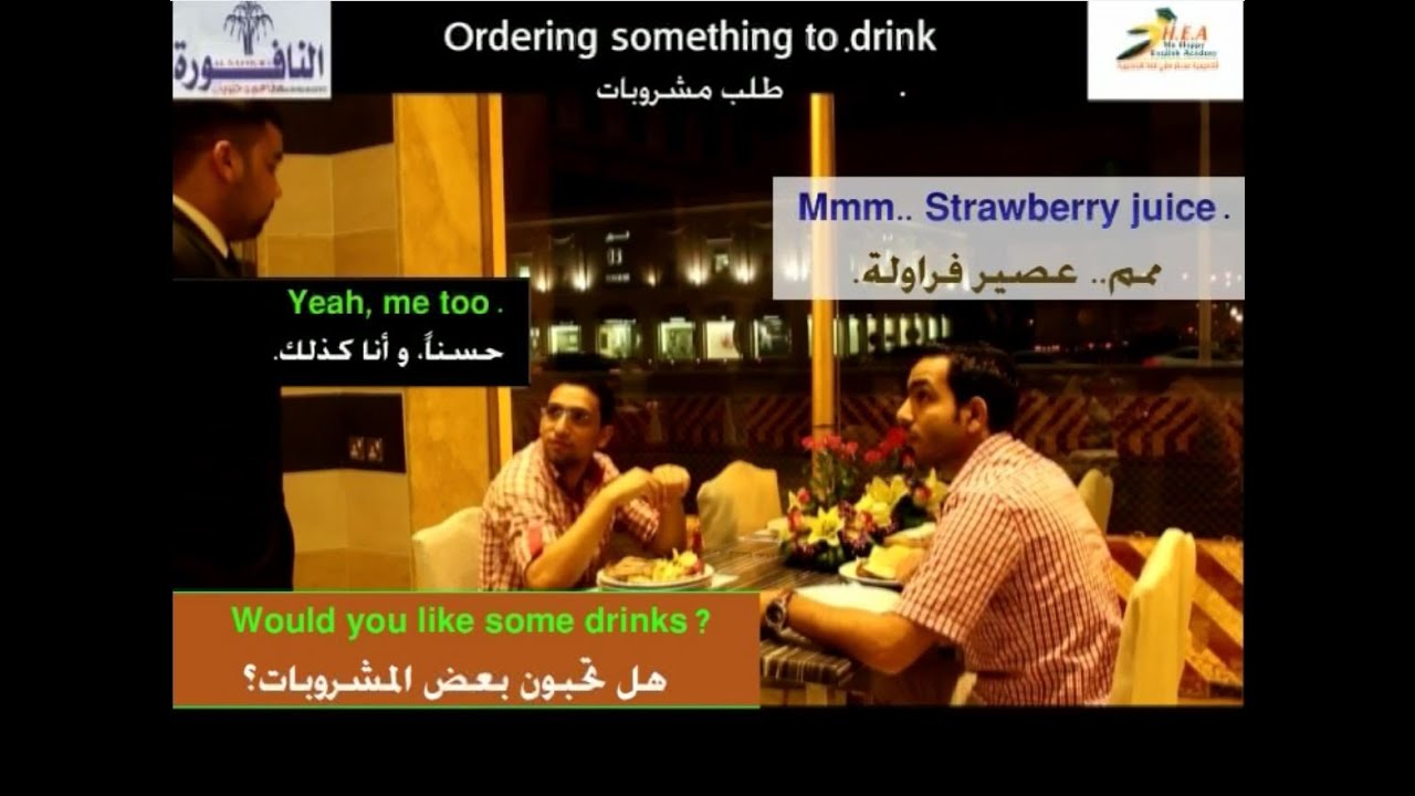 At the restaurant إنجليزي في المطعم