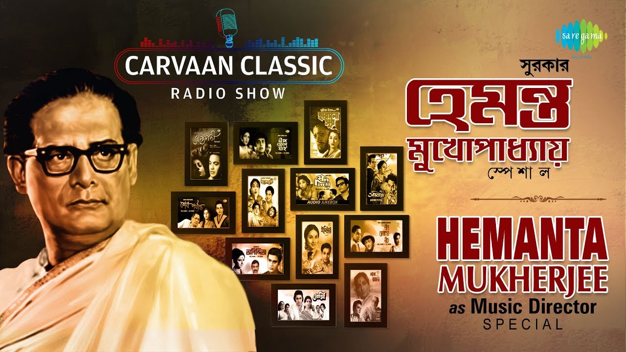Carvaan Classic Radio Show | Hemanta Mukherjee as Music Director Special