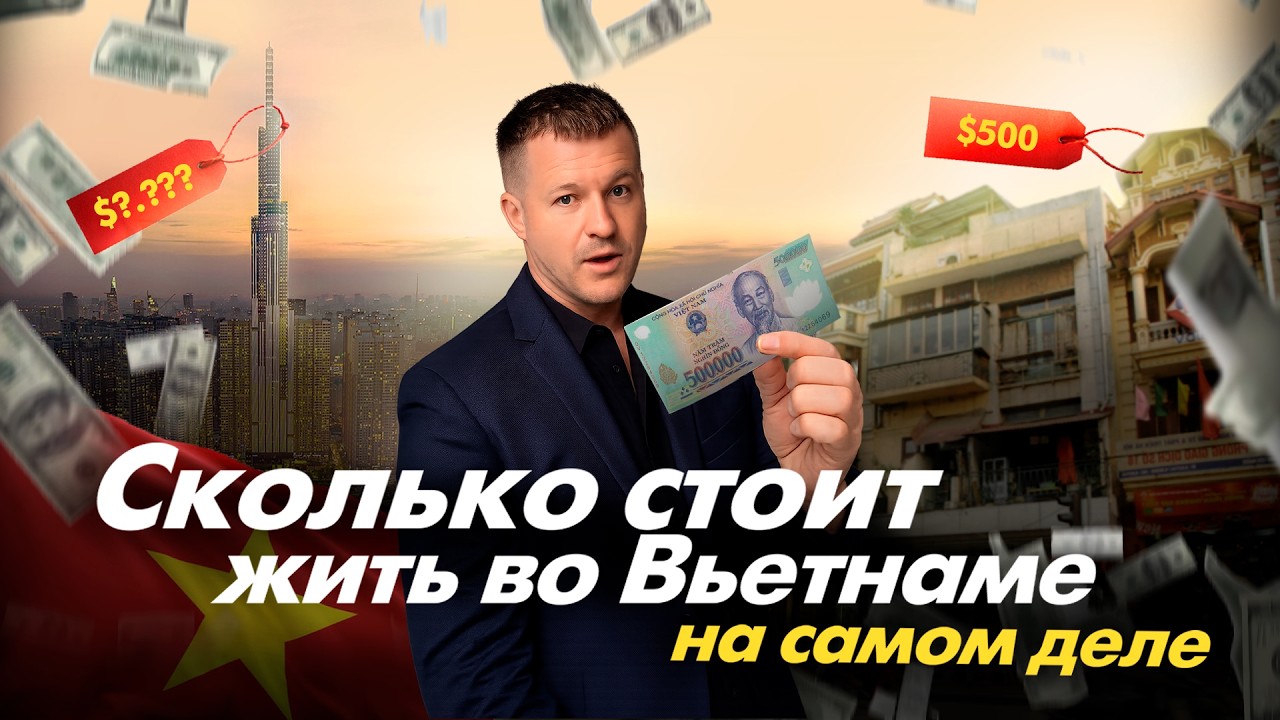 Цены во Вьетнаме 2026: продукты, аренда и жизнь в Хошимине