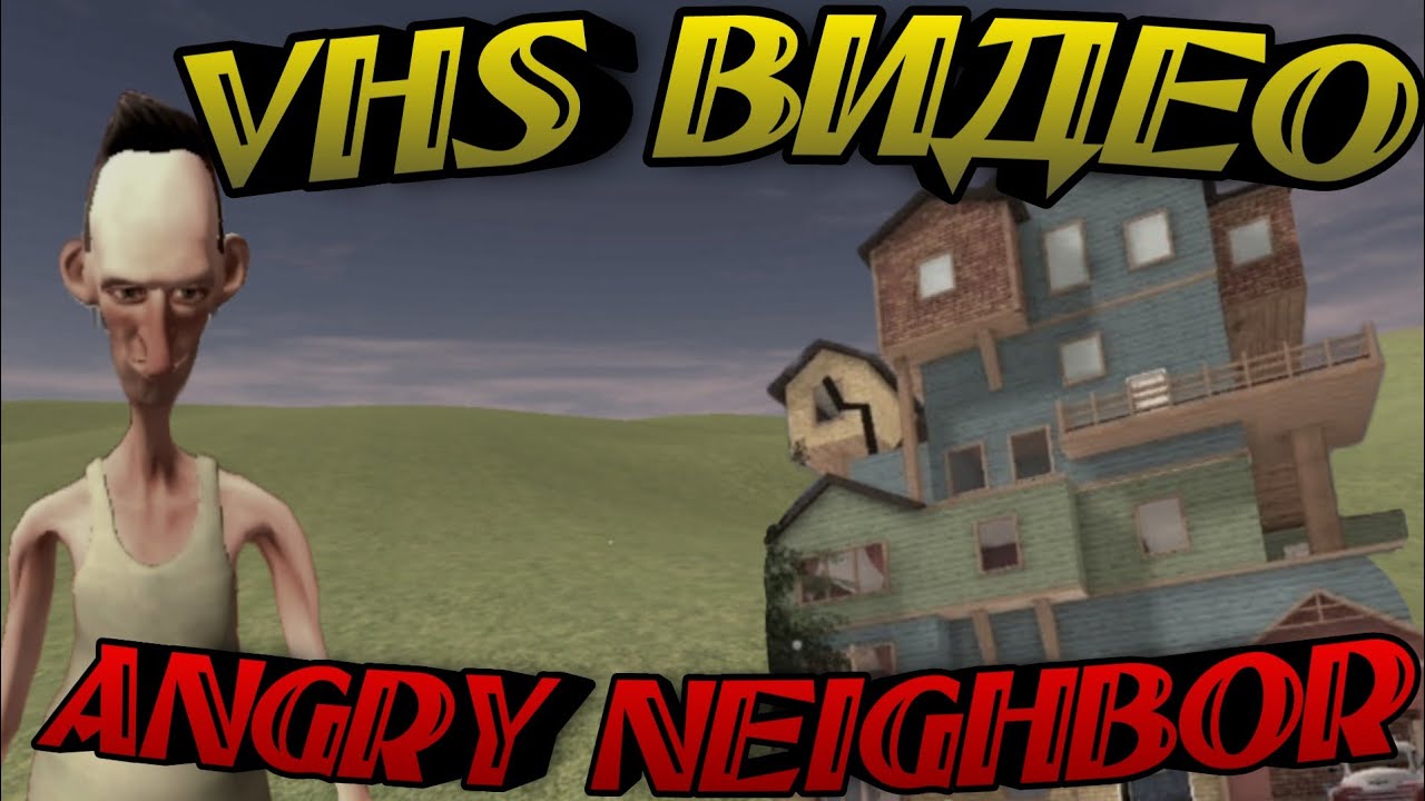 ЭТОТ VHS ПРОКЛЯТ!  ➤ ANGRY NEIGHBOR VHS!
