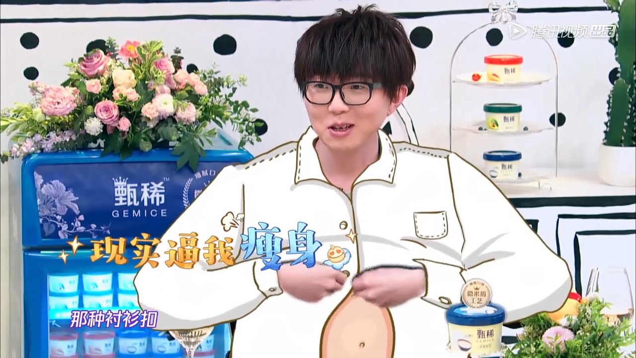 毛不易：减肥箍牙不是容貌焦虑，是为了取悦自己 | 拜托了冰箱