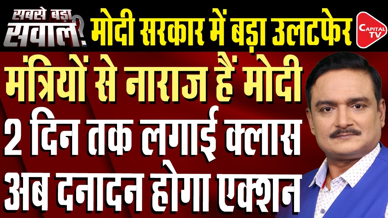 PM Modi&rsquo;s Two-Day Chintan Baithak: Ministers&rsquo; Review Meet Sparks Cabinet Reshuffle Buzz|Dr.Manish Kr