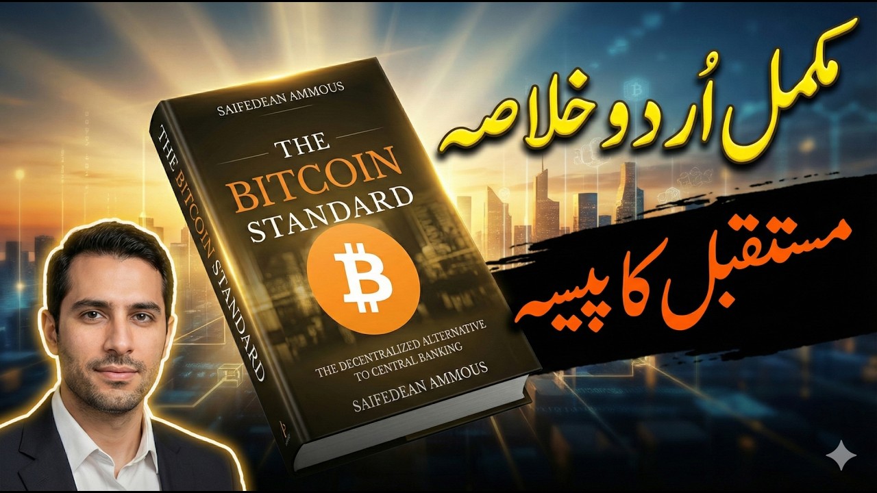 Mustaqbil Ka Paisa: The Bitcoin Standard Full Book Summary | Financial Freedom & Austrian Economics