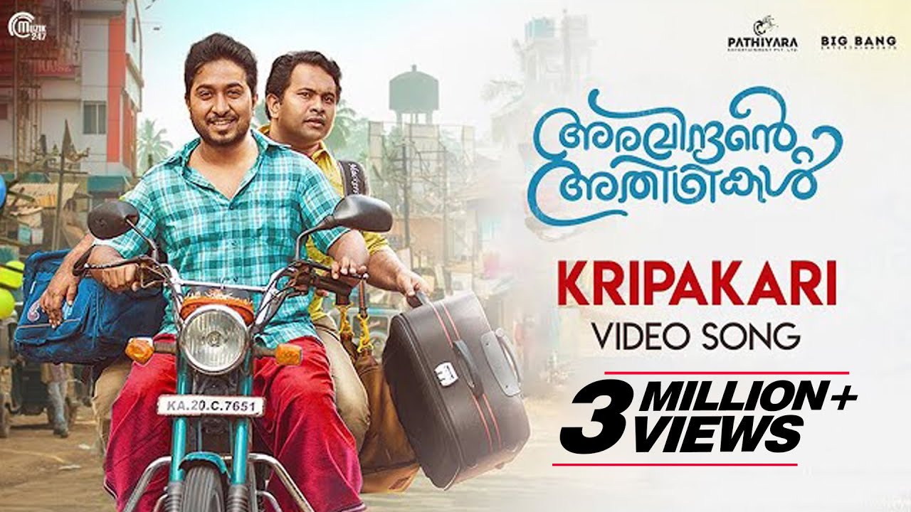 Aravindante Athidhikal | Kripaakari Devi Song Video | Vineeth Sreenivasan | Shaan Rahman | Official