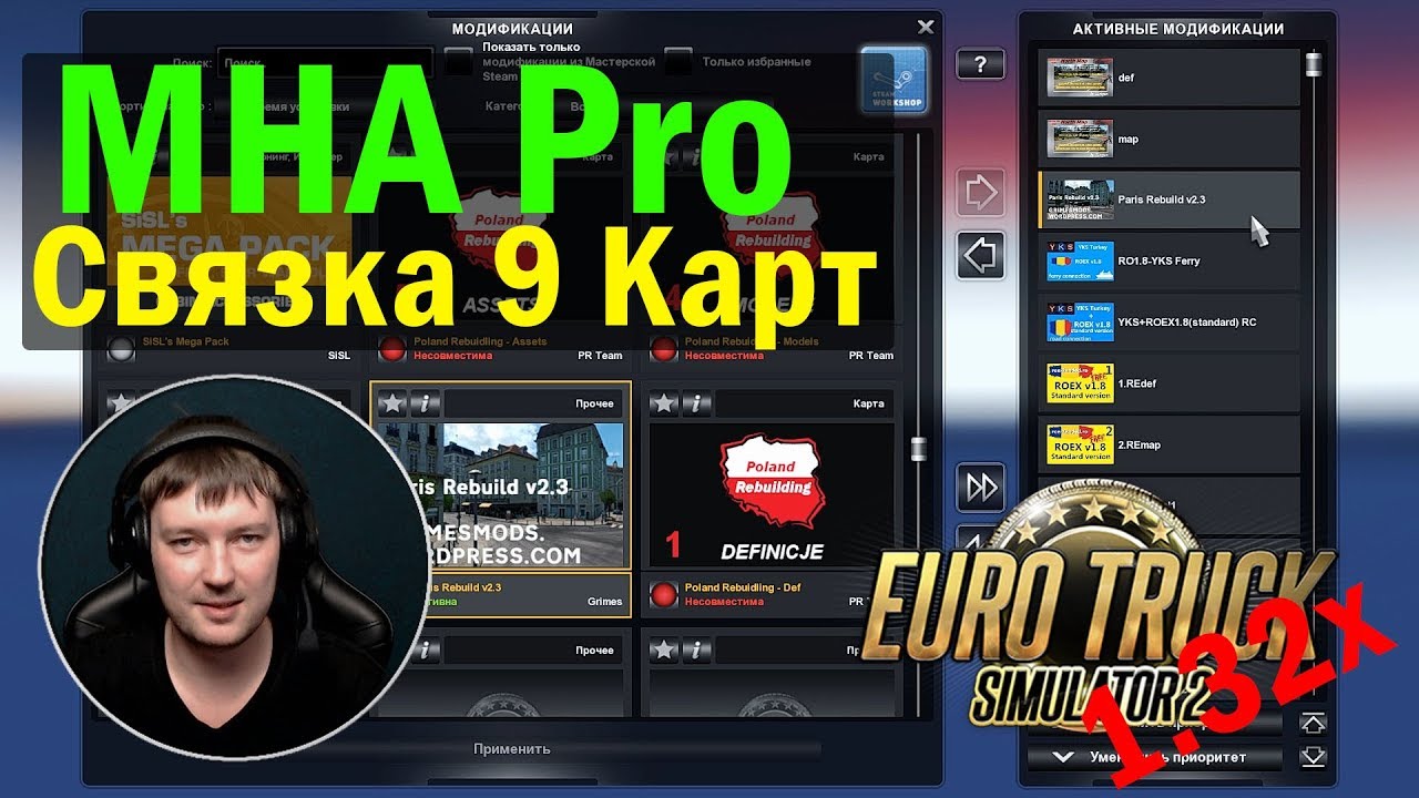 ETS 2 1.32|MHA Pro+Roextended+YKS+Rusmap+GSteppe+Afromap+IndoMap+Paris+North Map