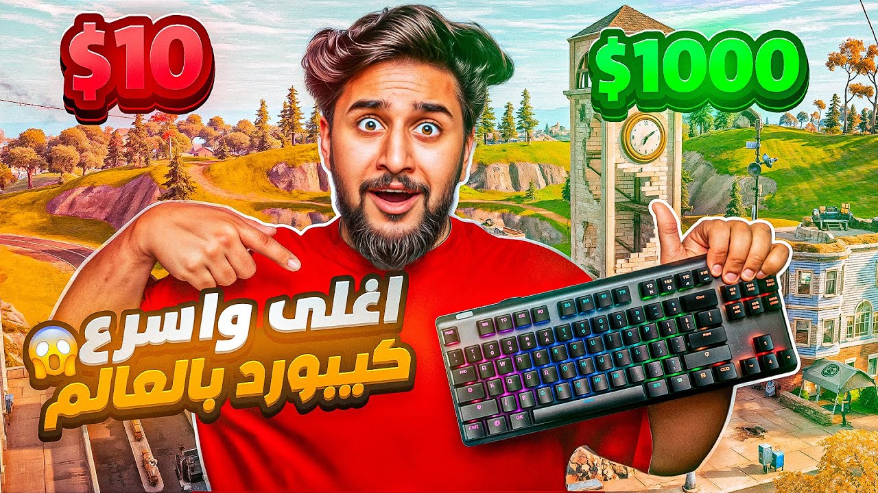 راكان فنش يلعب بإسرع كيبورد بالعالم وصار افضل لاعب عربي !! 😱🔥| Fortnite