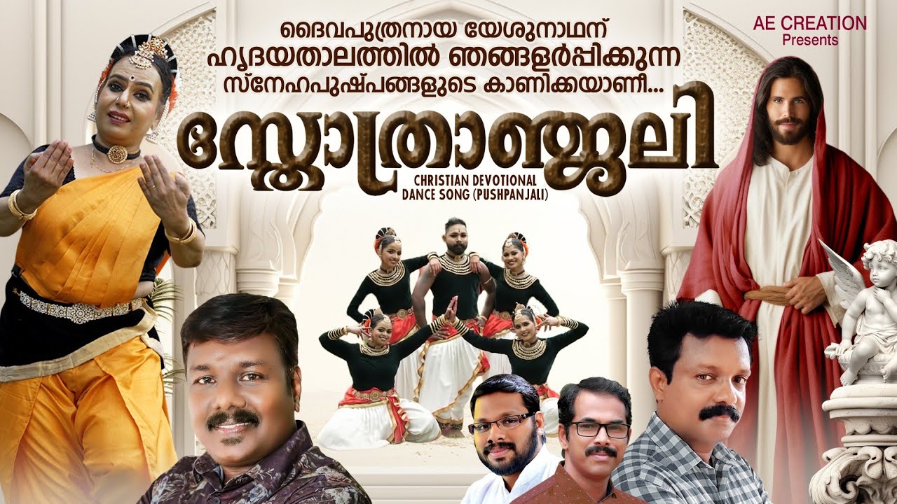 Competition Dance Song CHRISTIAN CLASSICAL DANCE SONG | ക്രിസ്ത്യൻ ക്ലാസിക്കൽ ഡാൻസ് ഗാനം