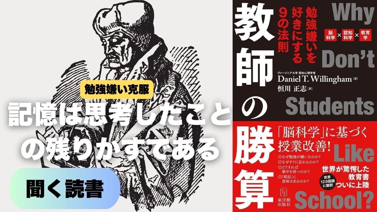 「考える力」より「知識」が先。丸暗記の嘘を暴き、物語の力で意味を思考させて才能の壁を打ち破る「教師の勝算」