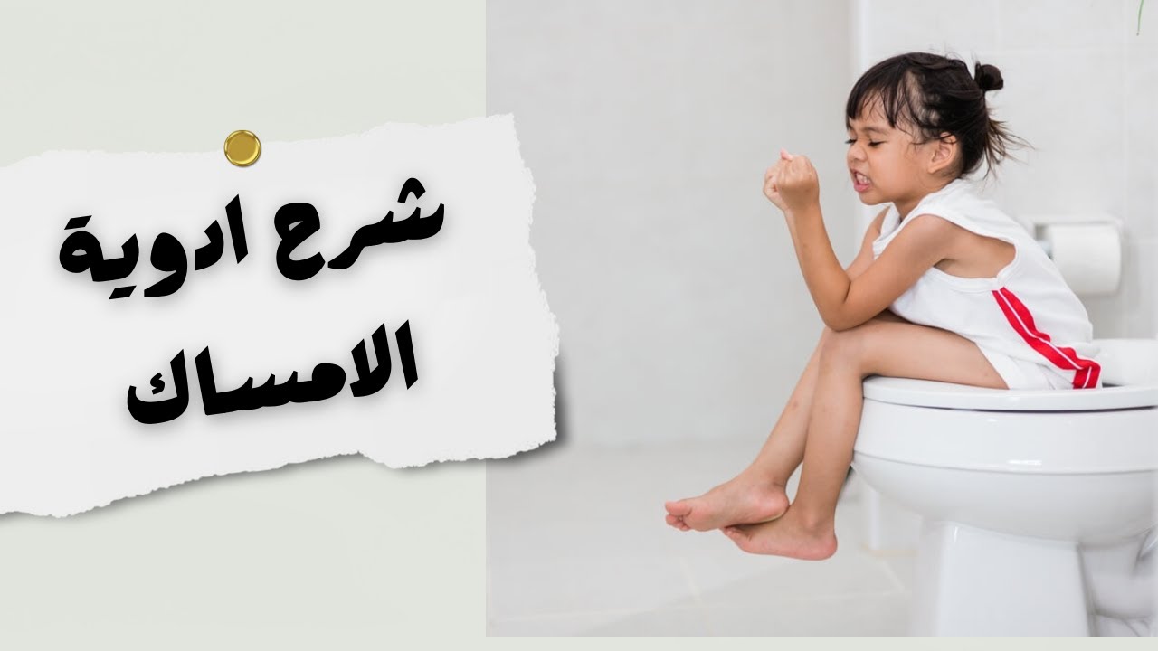 شرح ادوية الامساك | GIT | Constipation