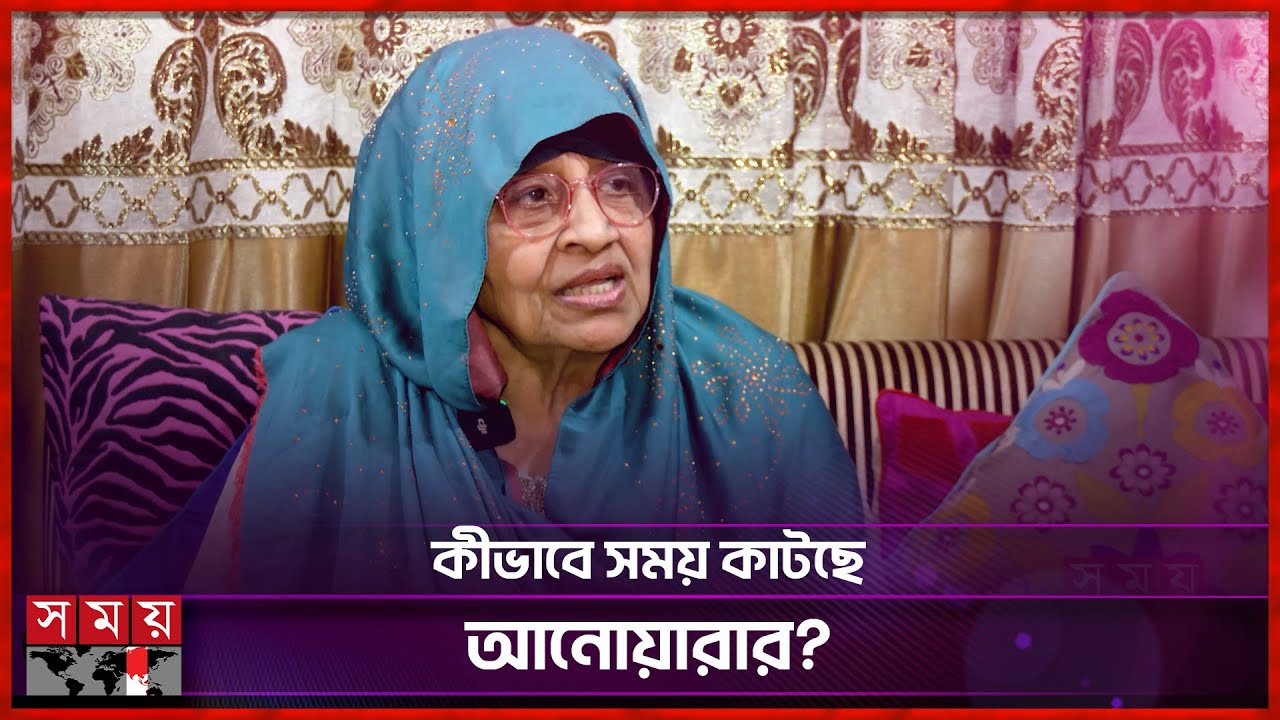 আল্লাহ যেন সবার ভুলত্রুটি ক্ষমা করে দেন: আনোয়ারা | Anwara Begum | Bangla Film Actress | Somoy TV