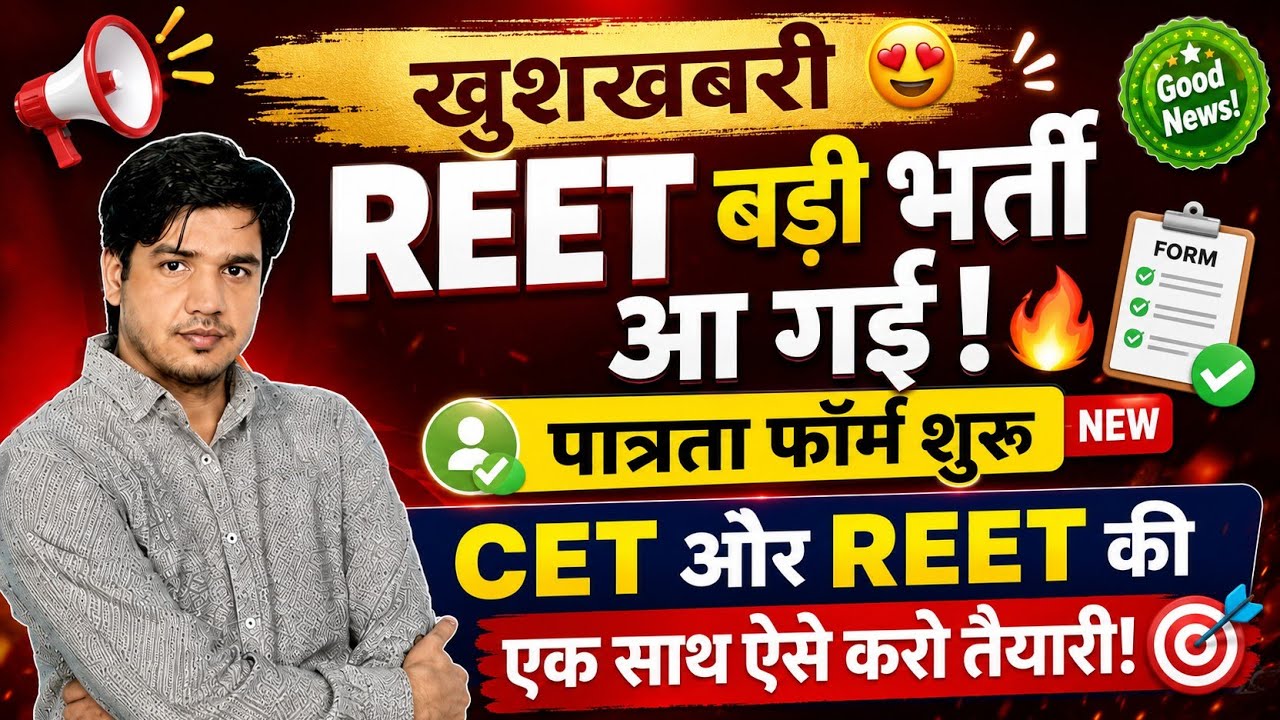 रीट बड़ी भर्ती By Subhash Charan | REET Vacancy | Subhash Charan Sir | REET 2026 |
