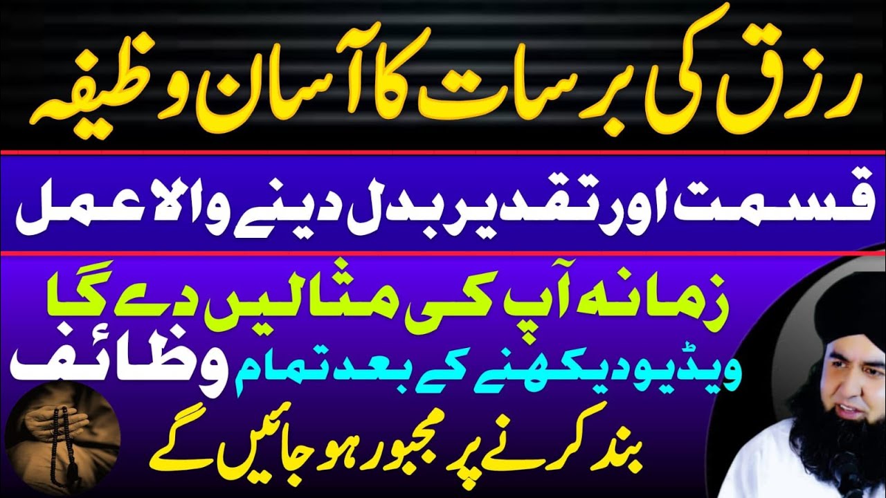 Rizq Ki Barsat Ka Asan Wazifa | Qismat Aur Muqaddar Badalne Ka Amal | Dr Hamed Shaafi | TALAASH