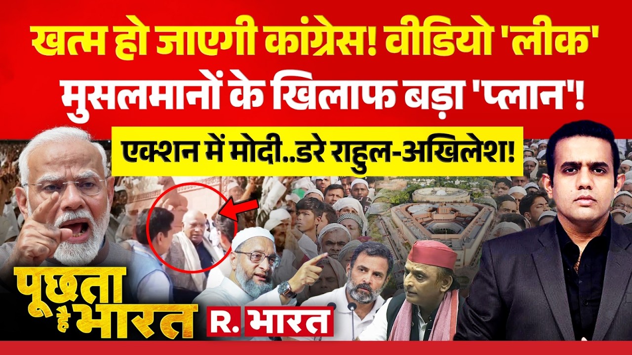 Poochta Hai Bharat : Congress को खत्म होने का डर | Kharge on Owaisi Video | BJP | PM Modi vs Rahul