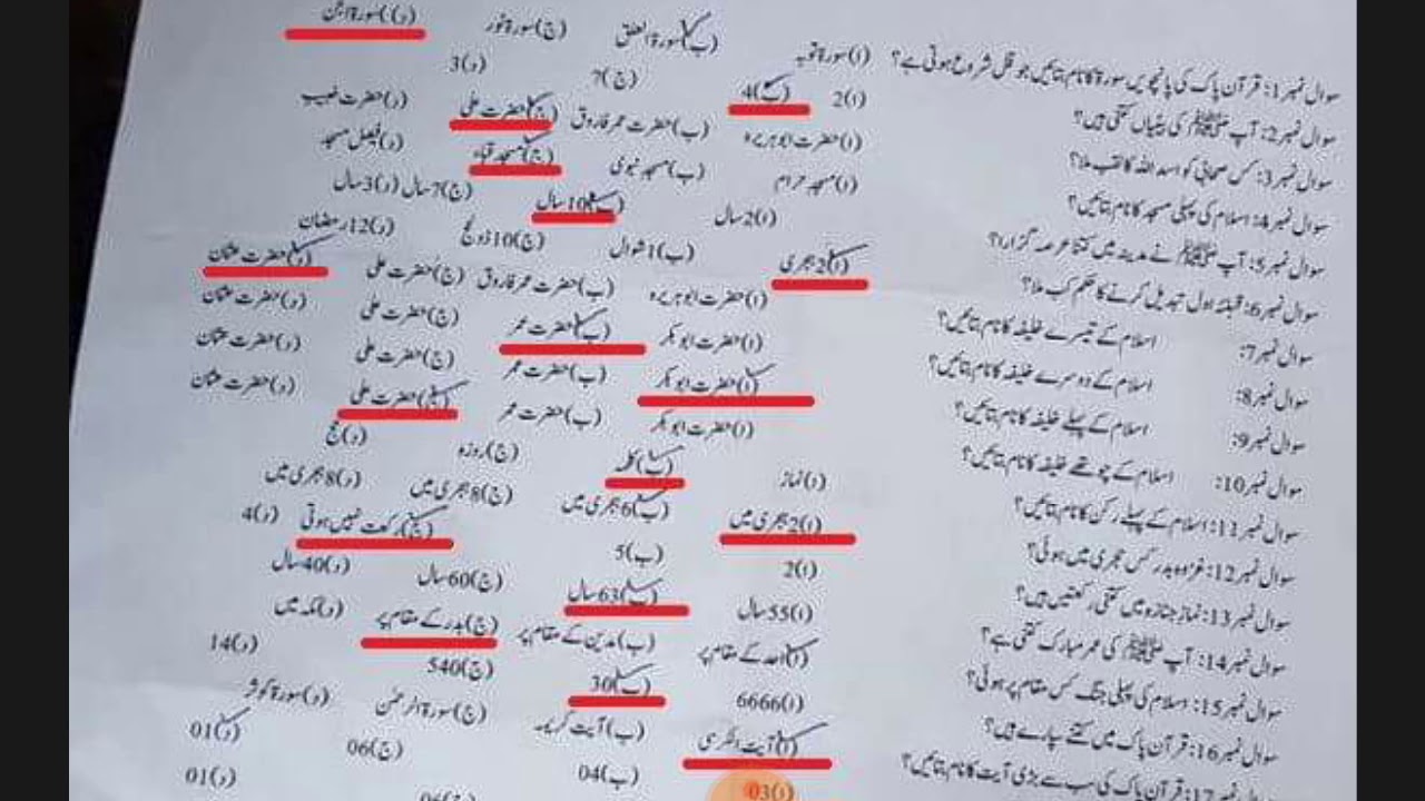 Fia Constable test Answer with Question  | OTS result of constable merit Marks and physical test