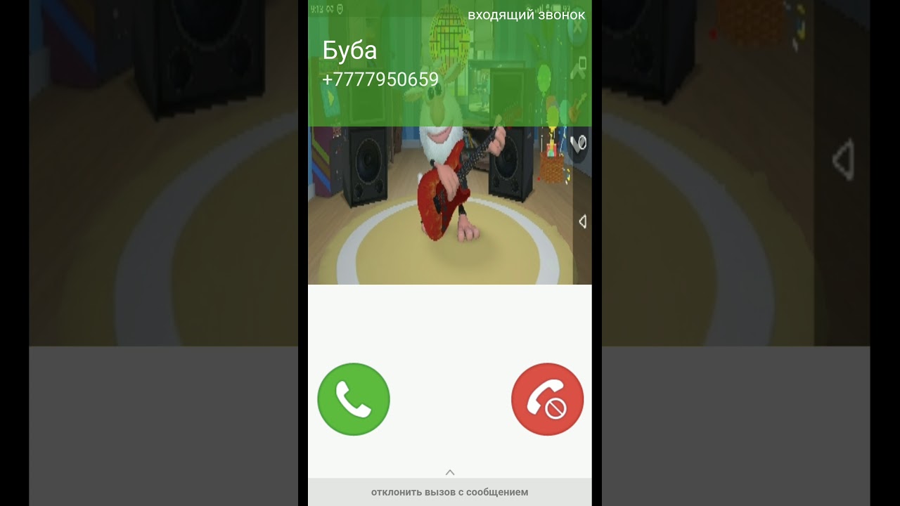 Мне звонит Буба #2