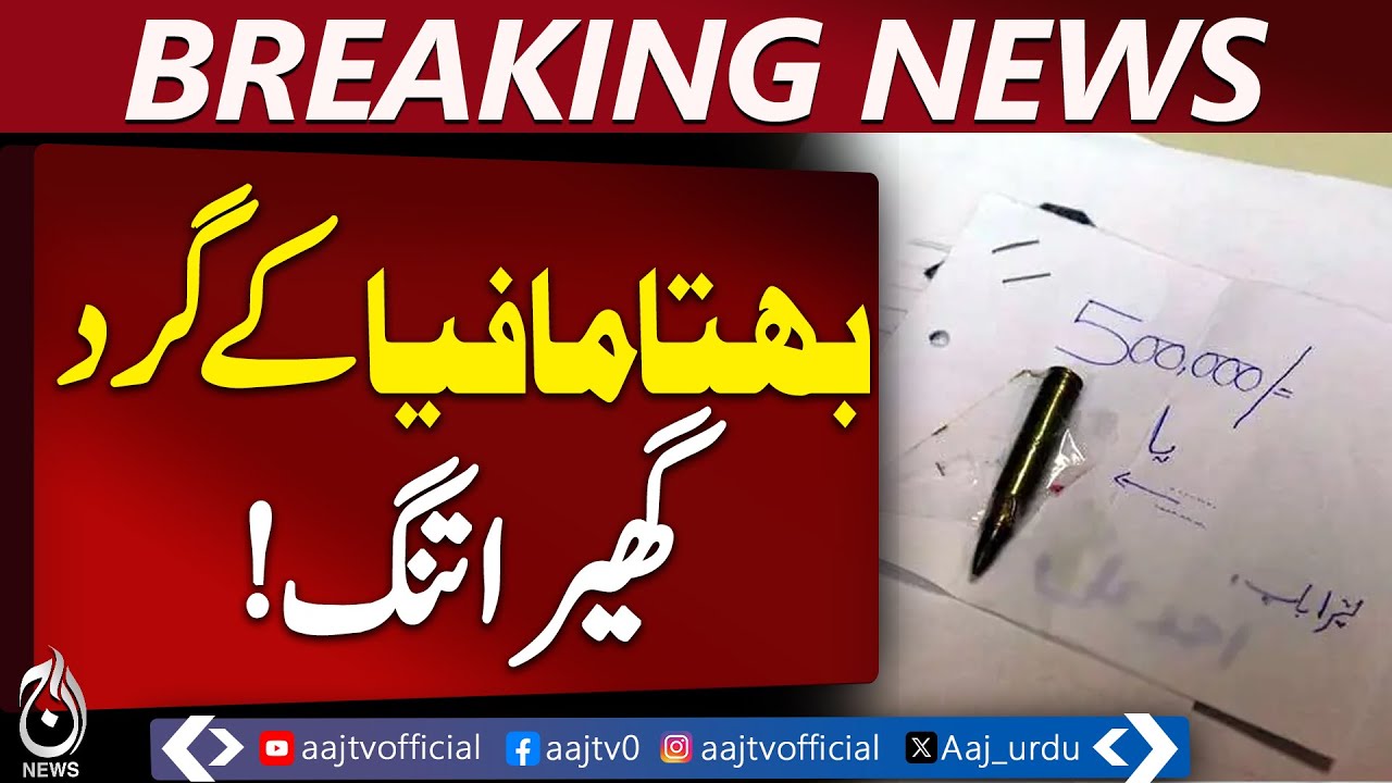 Extortion Network Crackdown | Karachi Police Action | Criminal Arrests