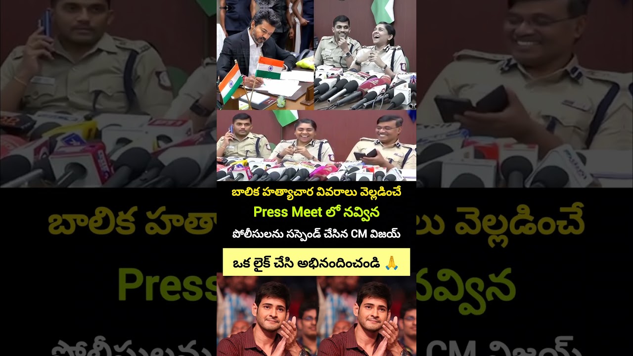Unacceptable Behavior.. CM Vijay Suspends Police Officers For Laughing In Crime Press Meet! 🚨👊