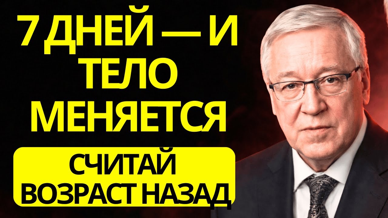 Что произойдёт с вашим телом, если вы будете считать свой возраст назад в течение 7 дней? — Гаряев