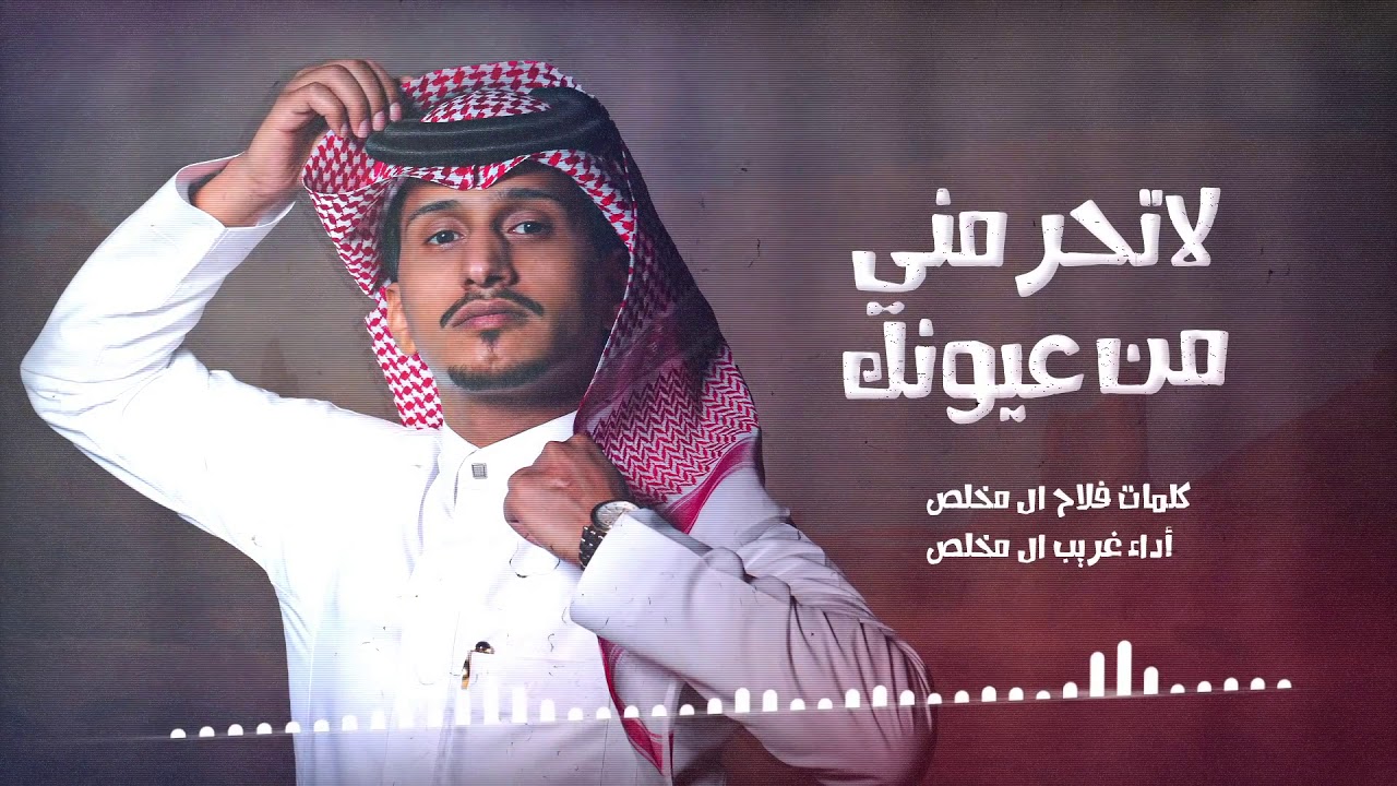 غريب ال مخلص جديد حصرياحصريا2020 طبلون الهدد