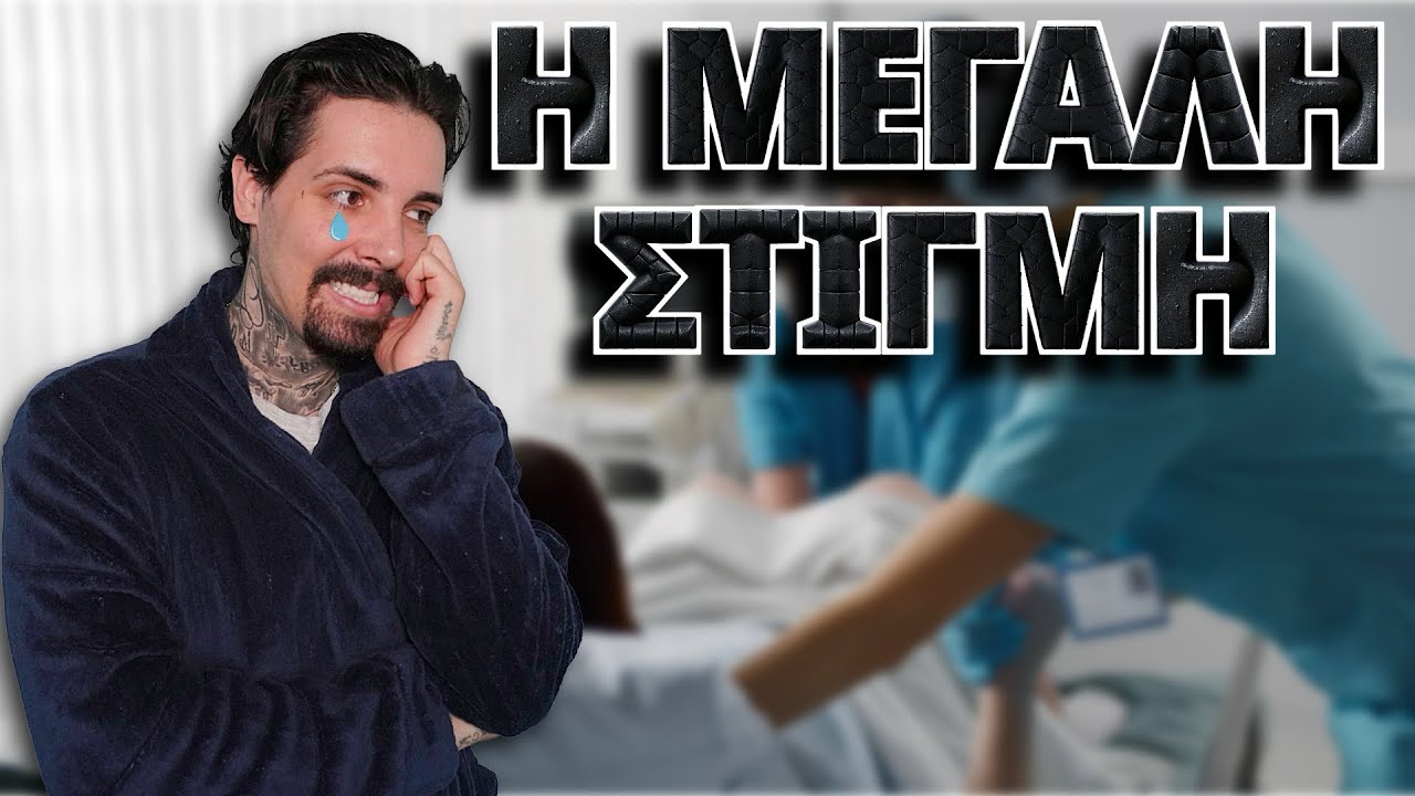 Η ΜΕΡΑ ΠΟΥ ΓΕΝΝΗΘΗΚΕ Η ΚΟΡΗ ΜΟΥ …🥲👶🏻 LateNightStories#1 🌙🎙️