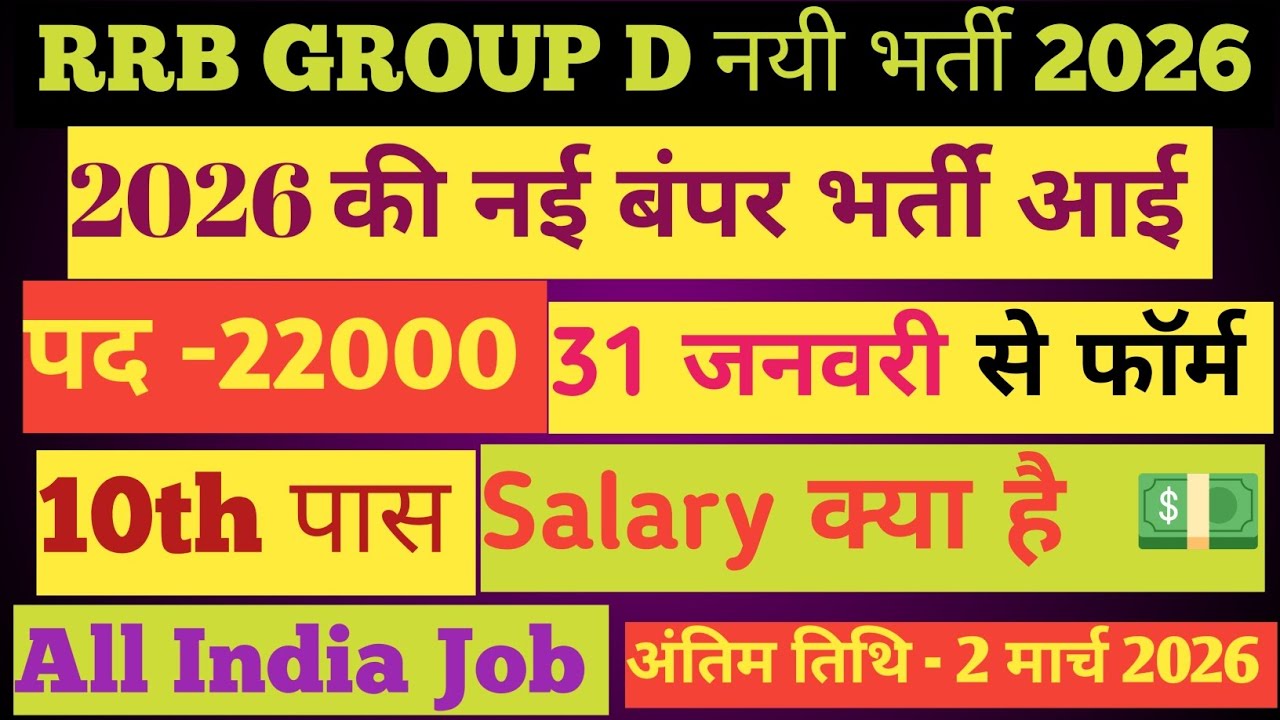 Railway Group D Vacancy 2026 | Group D New Vacancy 2026 | RRB Group D Form Fill Up 2026 | 10th Pass