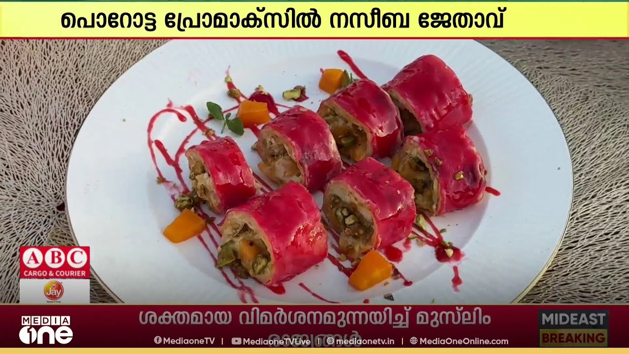 യു.എ.ഇയിലെ പാചകതാരം; ഷബാന ജാസ്മിൻ മീഡിയവൺ സ്റ്റാർഷെഫ്