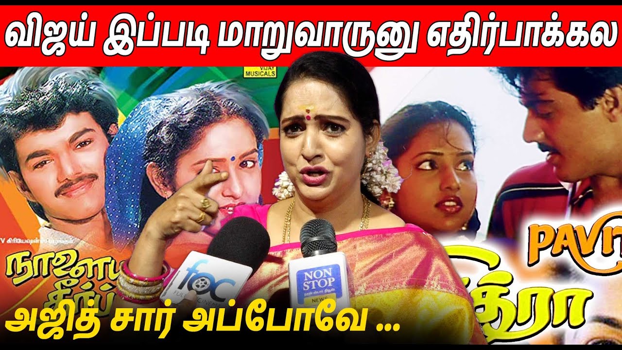 தளபதி கூட திரும்ப நடிக்கணும் 🔥90's Actress Keerthana About Thalapathy Vijay & Ajith Kumar