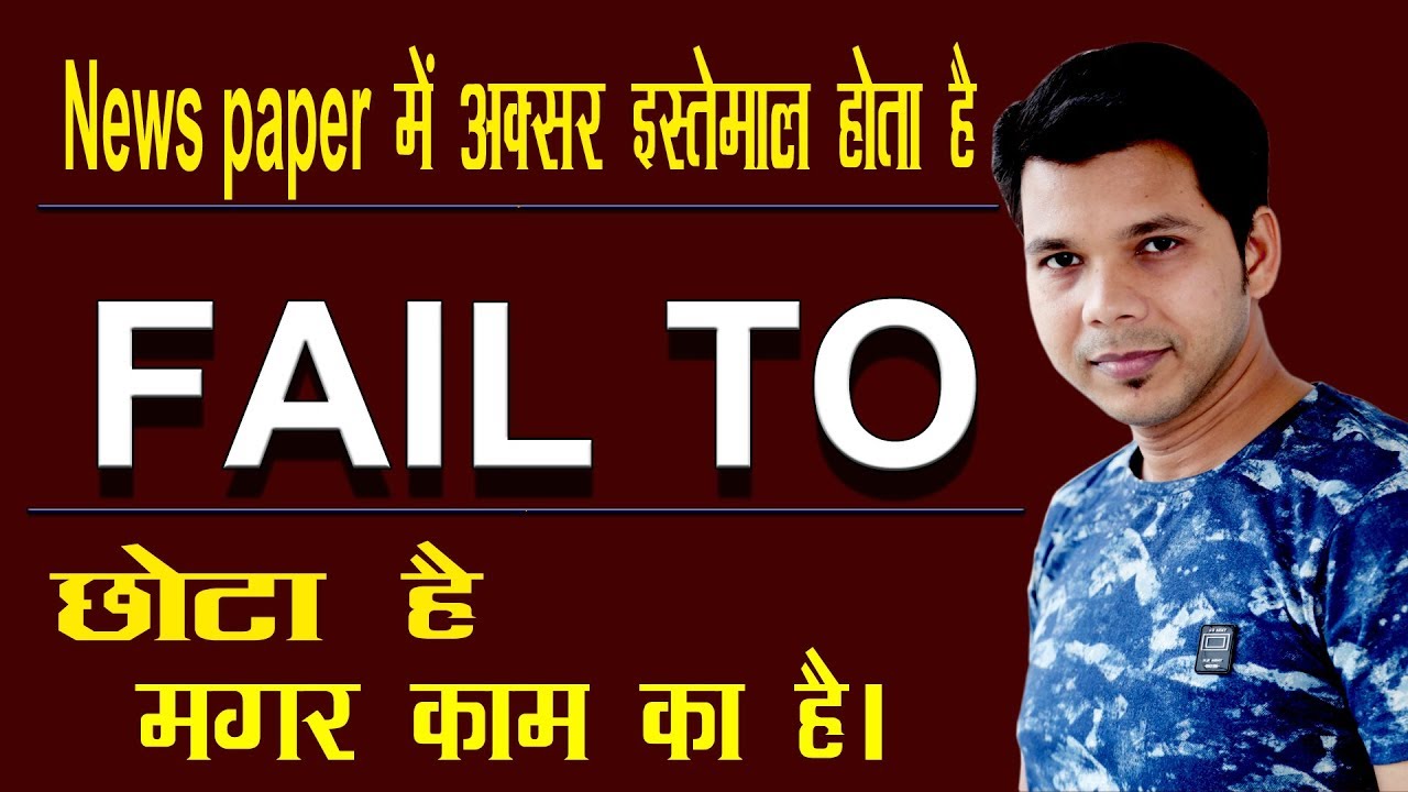 FAIL TO (MOSTLY USED IN ENGLISH NEWS PAPER)