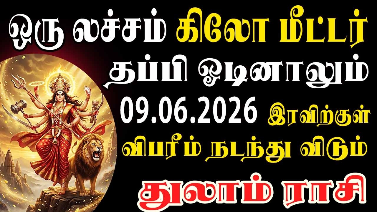 நடக்கப்போவது தெரிந்துவிட்டால் நிம்மதியா தூங்க மாட்டீங்க |Thulam Rasi | துலாம் ராசி