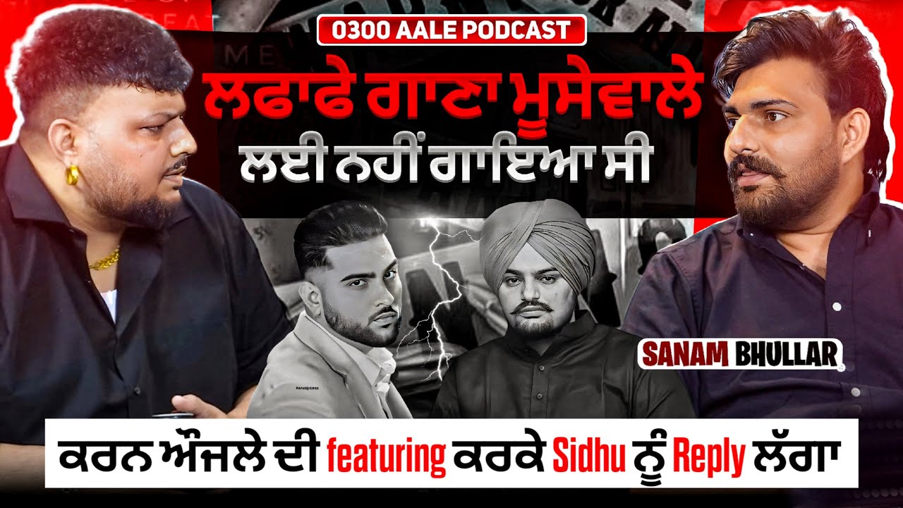 Sanam Bhullar Ne Lafaafe Gaane Ch Kise Nu Target Nai Kita C||0300 Ale