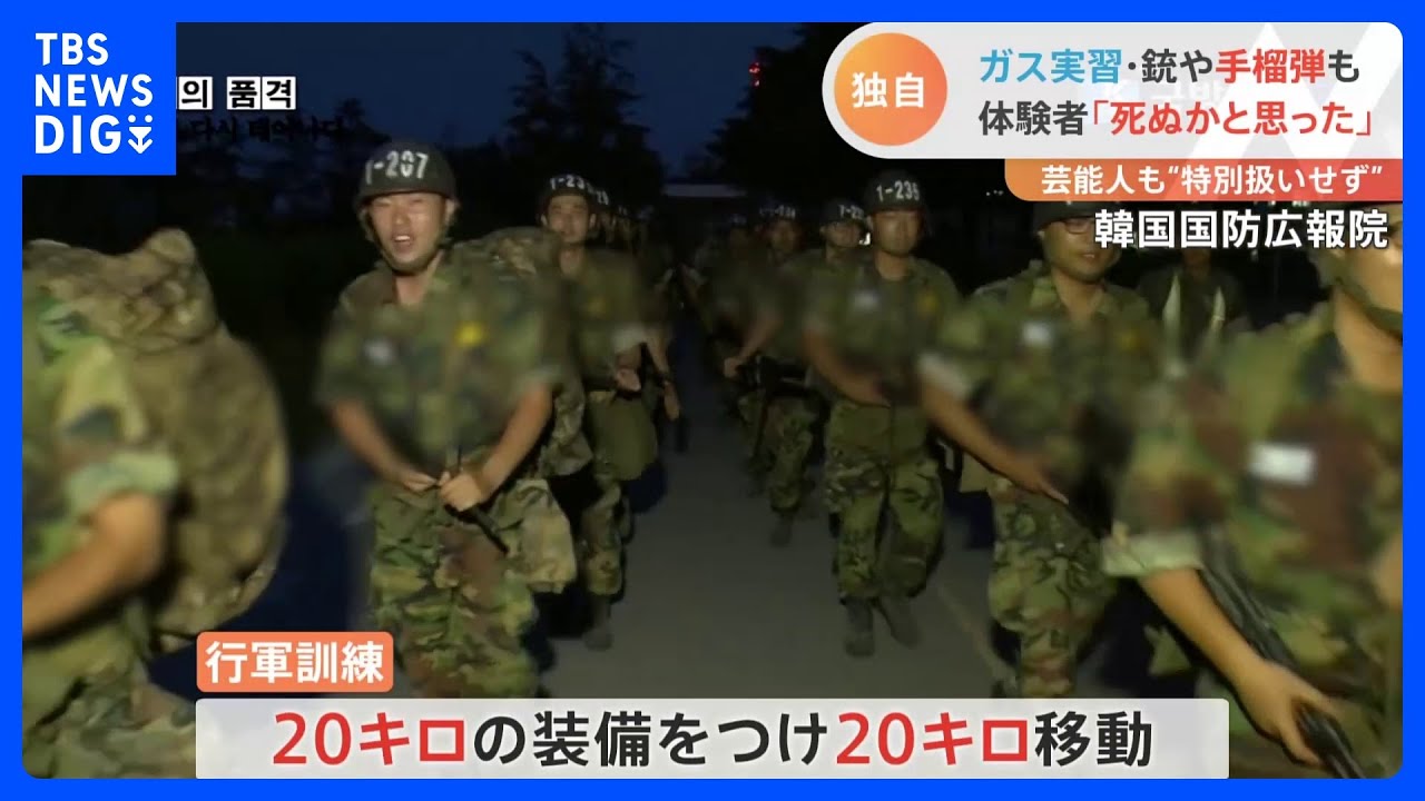 BTSのJINさんがきょう入隊　ガス訓練・行軍など韓国軍での生活とは？｜TBS NEWS DIG